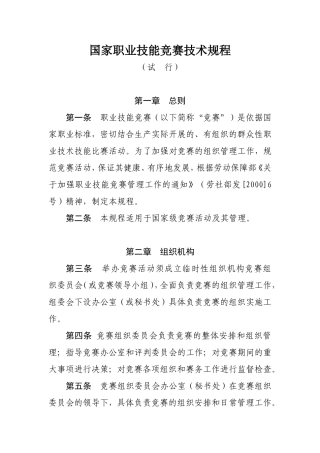 国家职业技能竞赛技术规程(试-行)