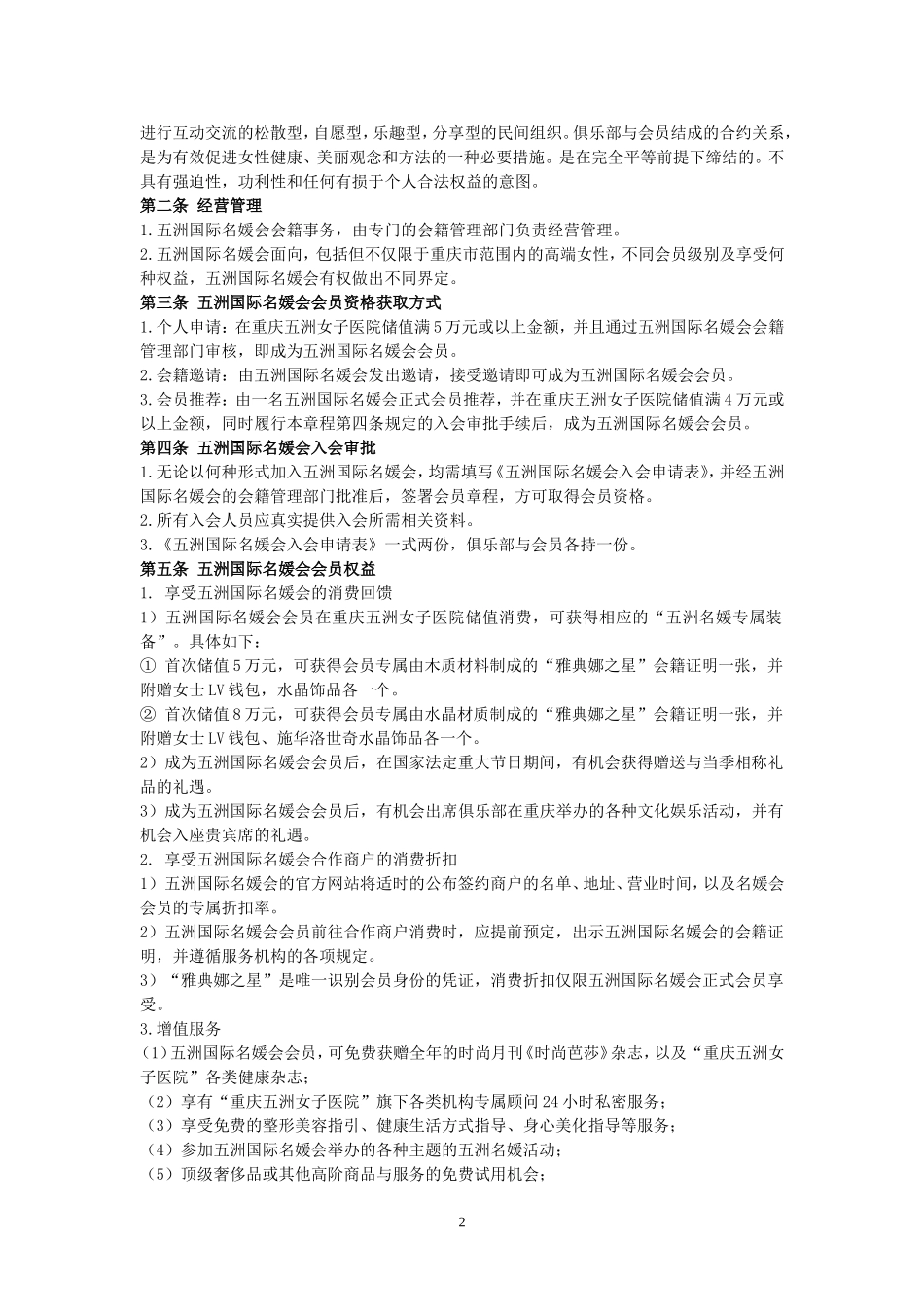 国际名媛会会员制度_第2页