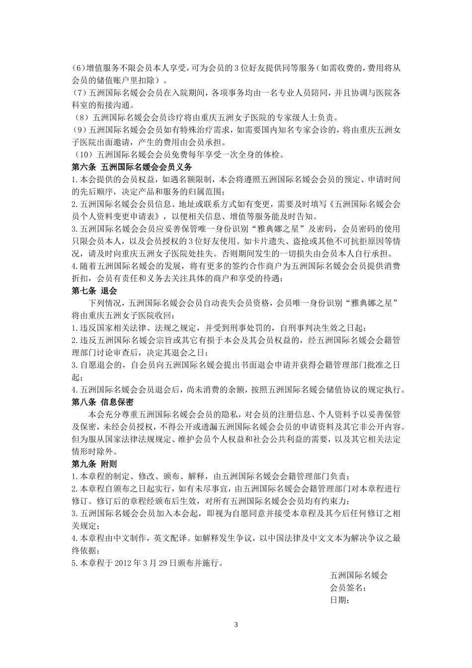 国际名媛会会员制度_第3页