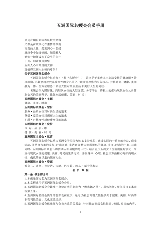 国际名媛会会员制度