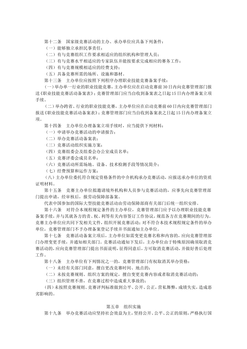 国家职业技能竞赛技术规程_第2页