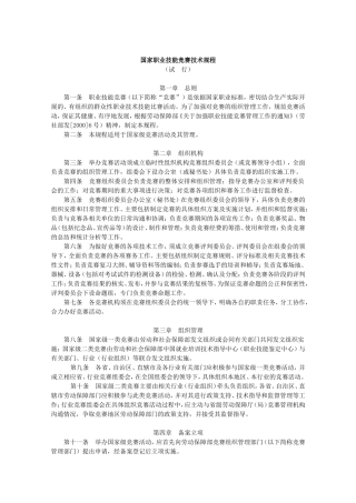 国家职业技能竞赛技术规程