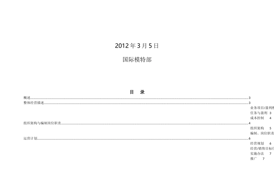 国际模特部2012度计划_第2页