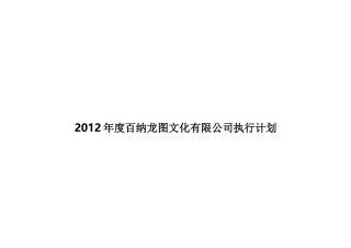 国际模特部2012度计划