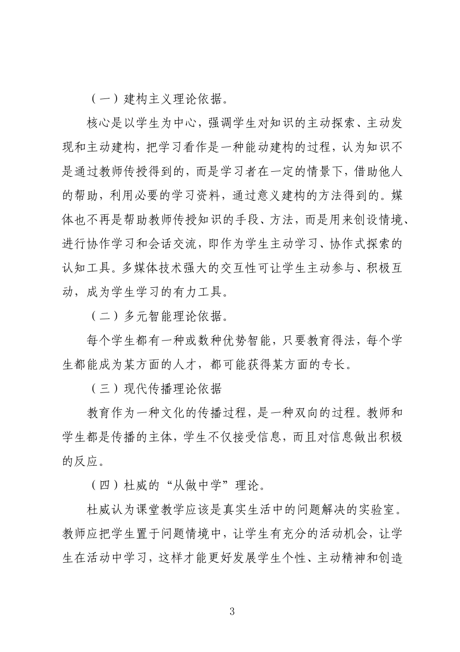 多媒体条件下小学课堂教学策略研究_第3页