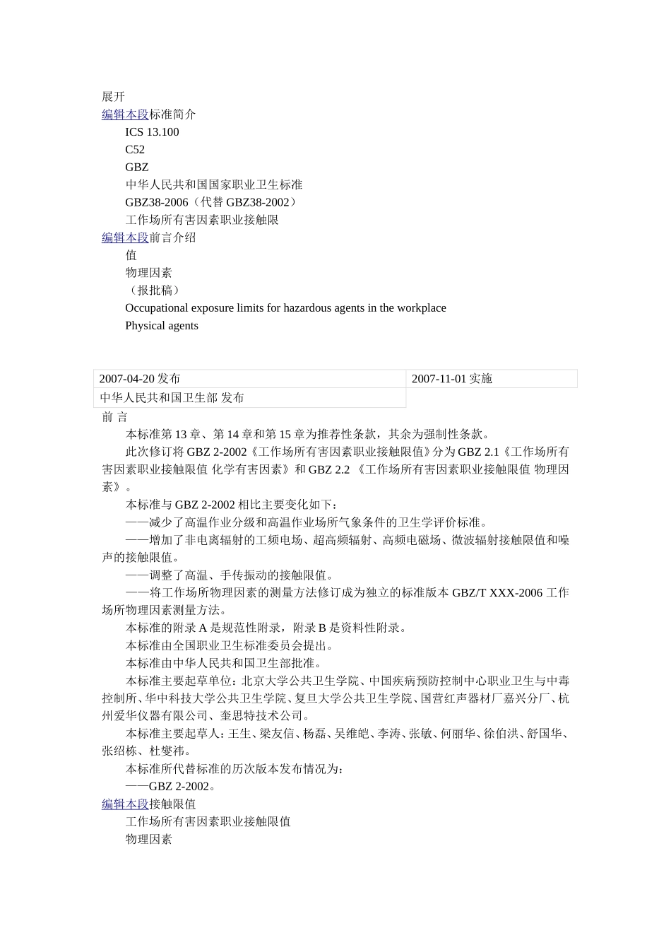 国家职业卫生标准-有害物接触限值_第2页