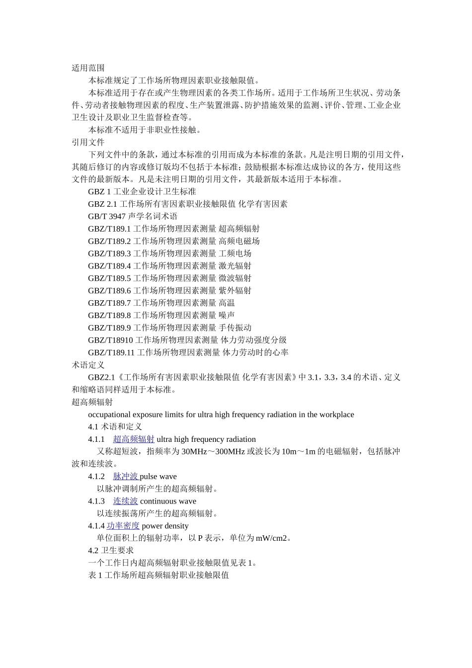 国家职业卫生标准-有害物接触限值_第3页