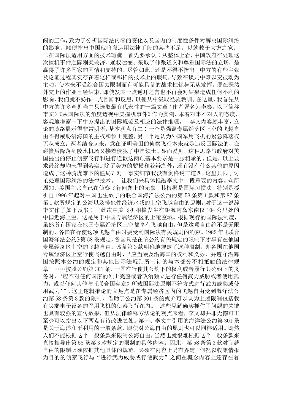 国际磨擦与法律的作用(1)论文_第2页