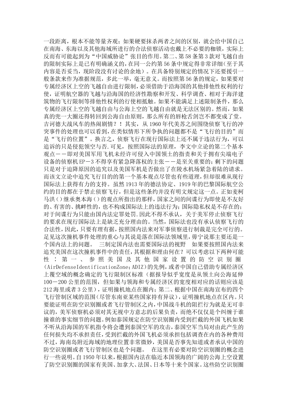 国际磨擦与法律的作用(1)论文_第3页