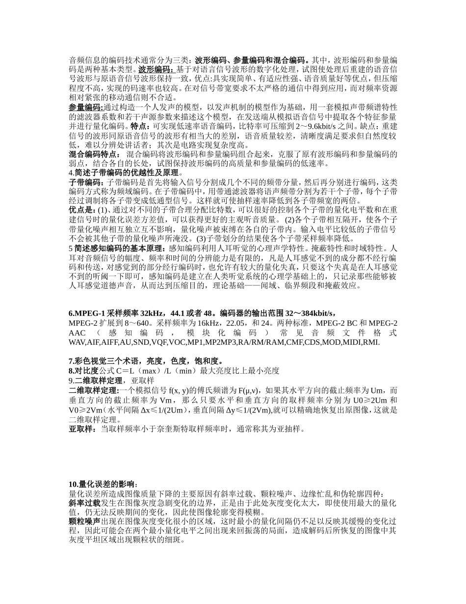 多媒体通信技术-2016最新复习题_第2页