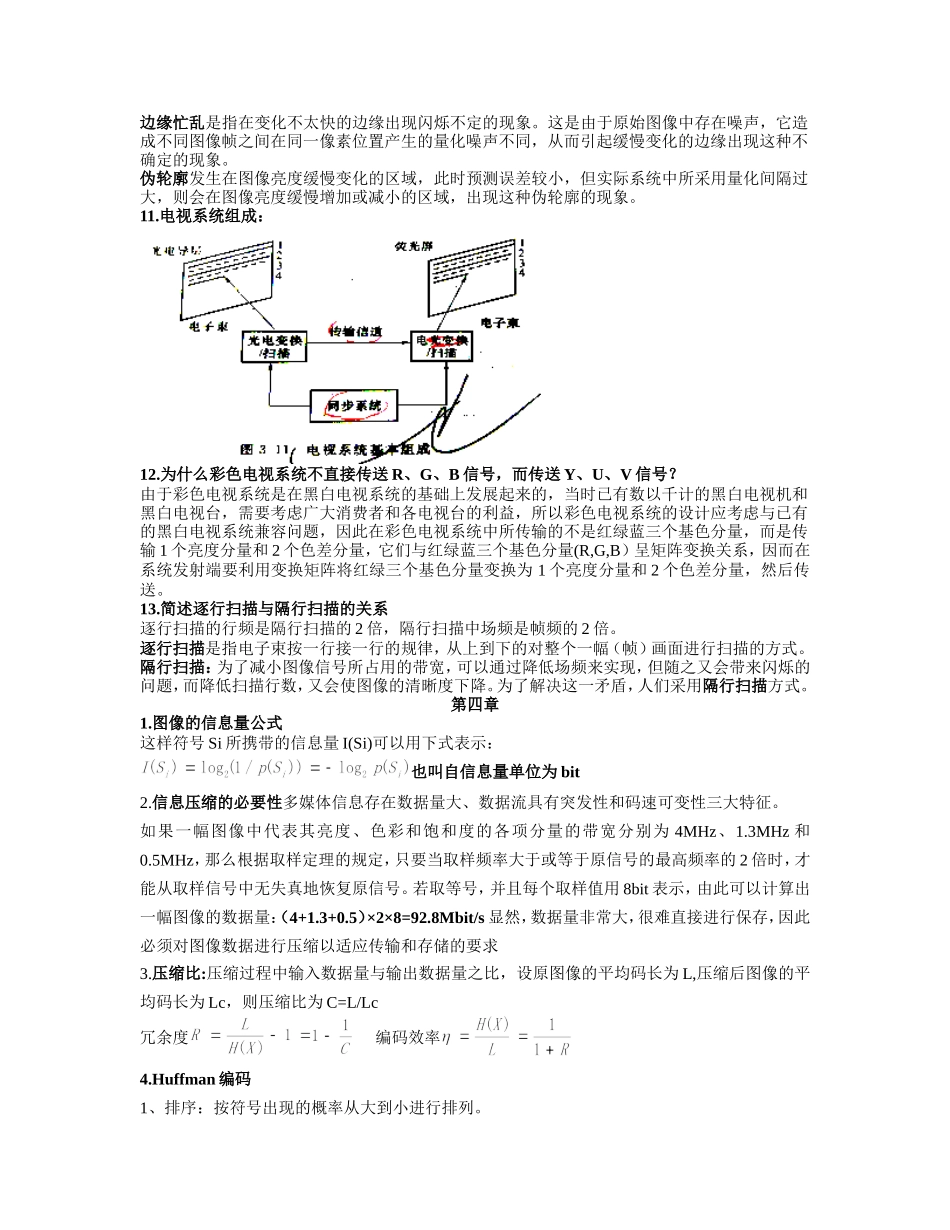 多媒体通信技术-2016最新复习题_第3页