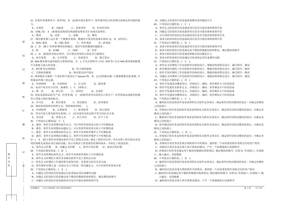 国家职业资格(高级)理论知识试卷及答案_第2页
