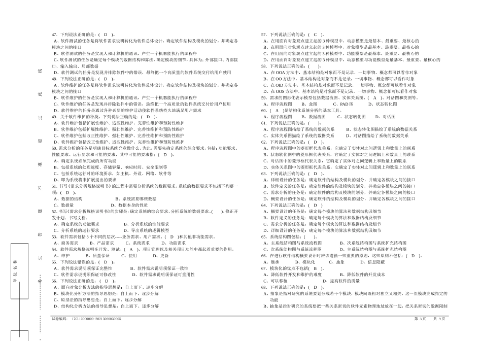 国家职业资格(高级)理论知识试卷及答案_第3页