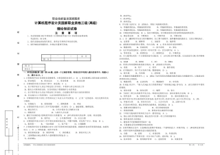 国家职业资格(高级)理论知识试卷及答案