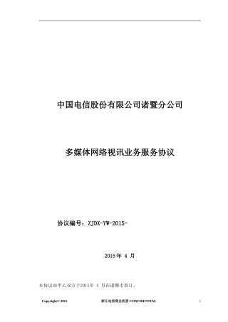 多媒体网络视讯(IPTV)业务协议