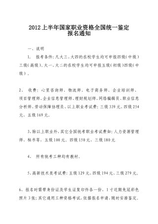 国家职业资格报名通知