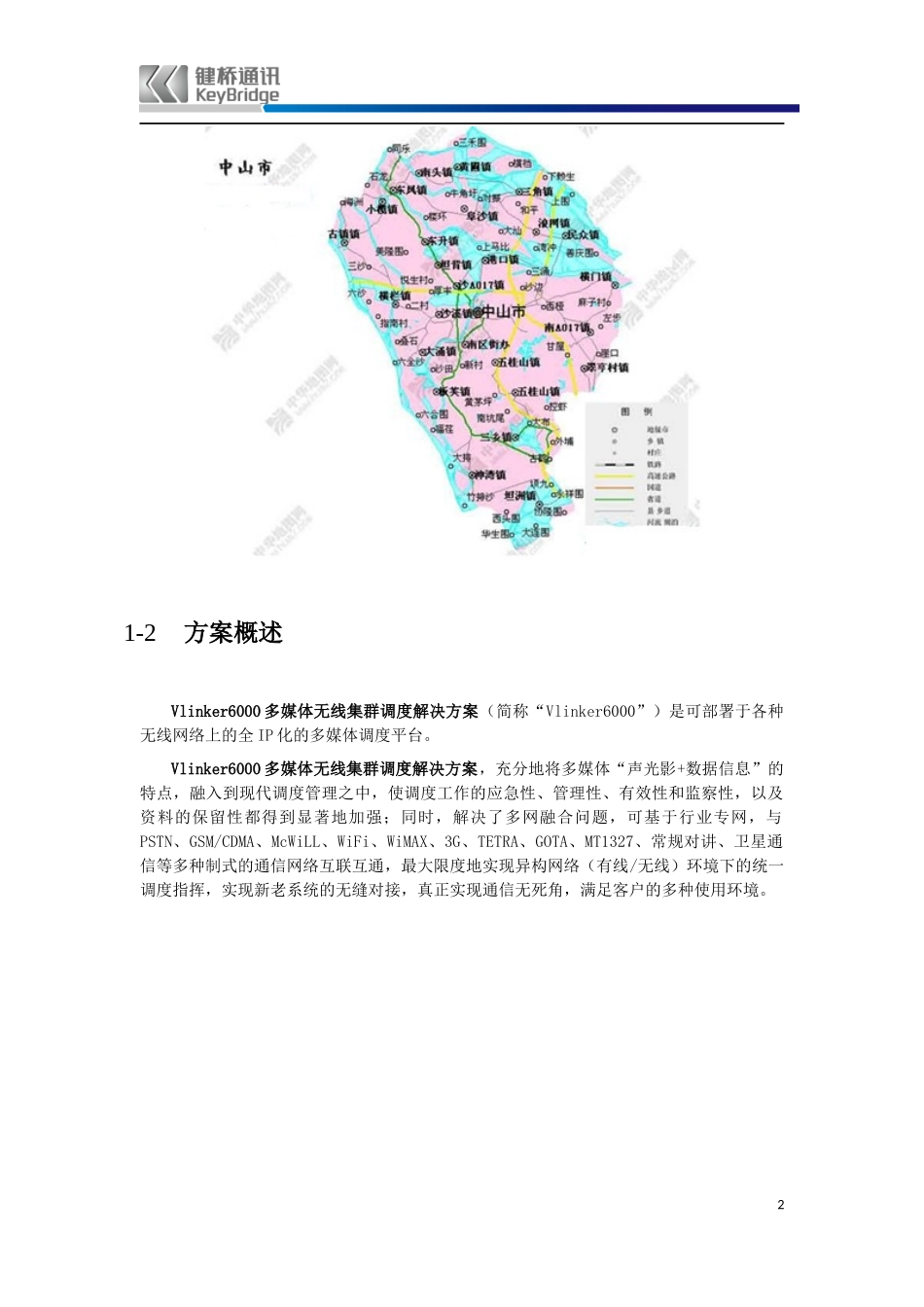 多媒体无线集群调度解决方案_第2页