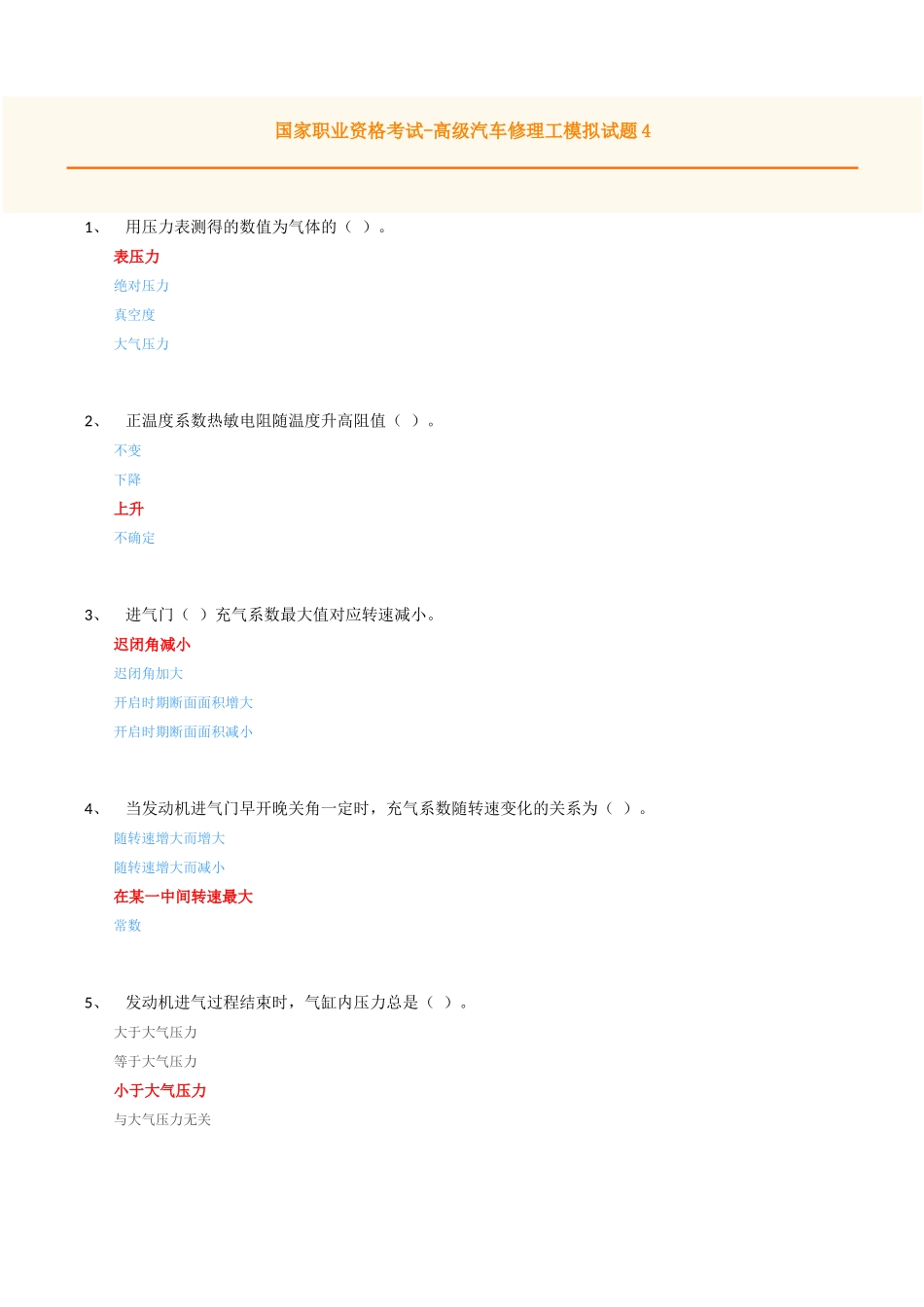 国家职业资格考试-高级汽车修理技工模拟题及答案4_第1页