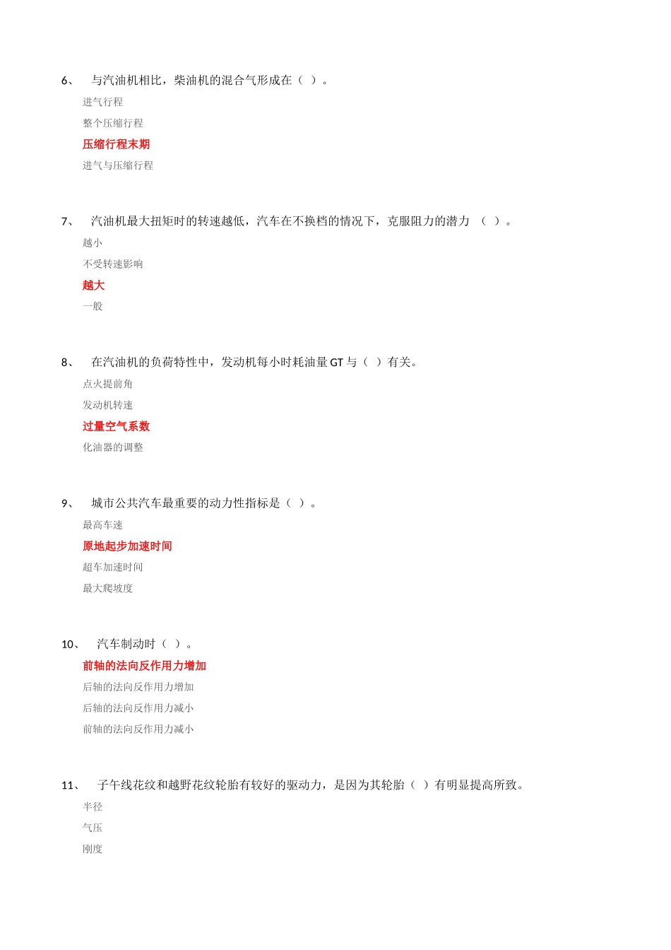 国家职业资格考试-高级汽车修理技工模拟题及答案4_第2页