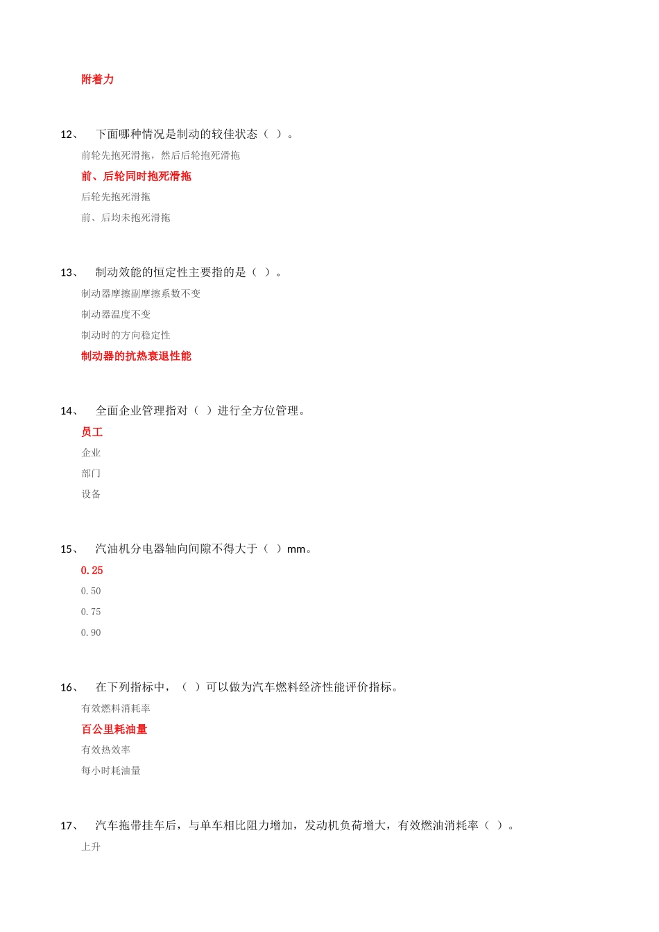 国家职业资格考试-高级汽车修理技工模拟题及答案4_第3页