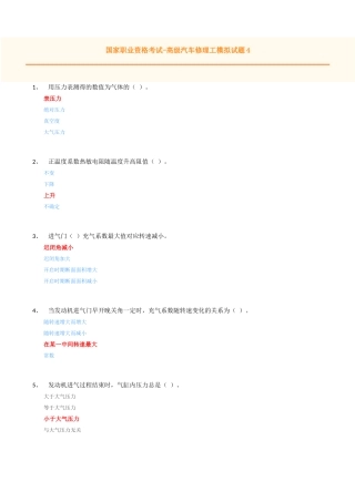 国家职业资格考试-高级汽车修理技工模拟题及答案4