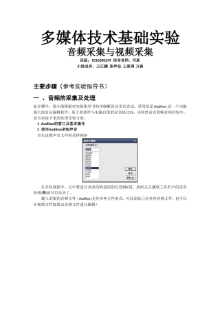 多媒体小组音频和视频采集实验报告