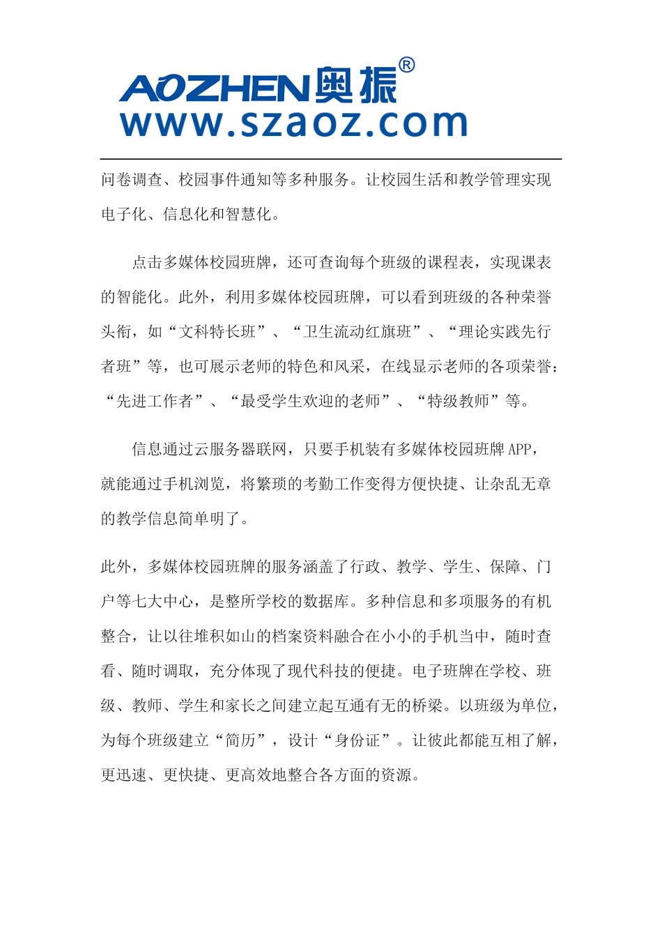 多媒体校园班牌走进校园_第2页