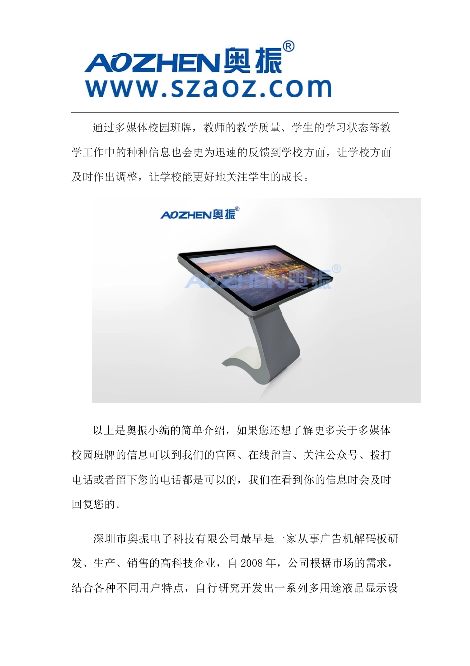 多媒体校园班牌走进校园_第3页