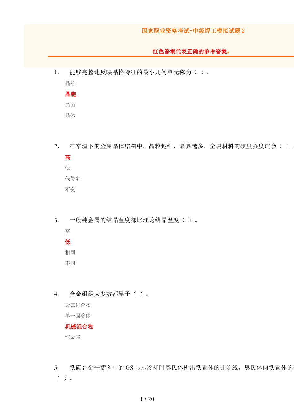 国家职业资格考试中焊工模拟题(含参考答案)_第1页