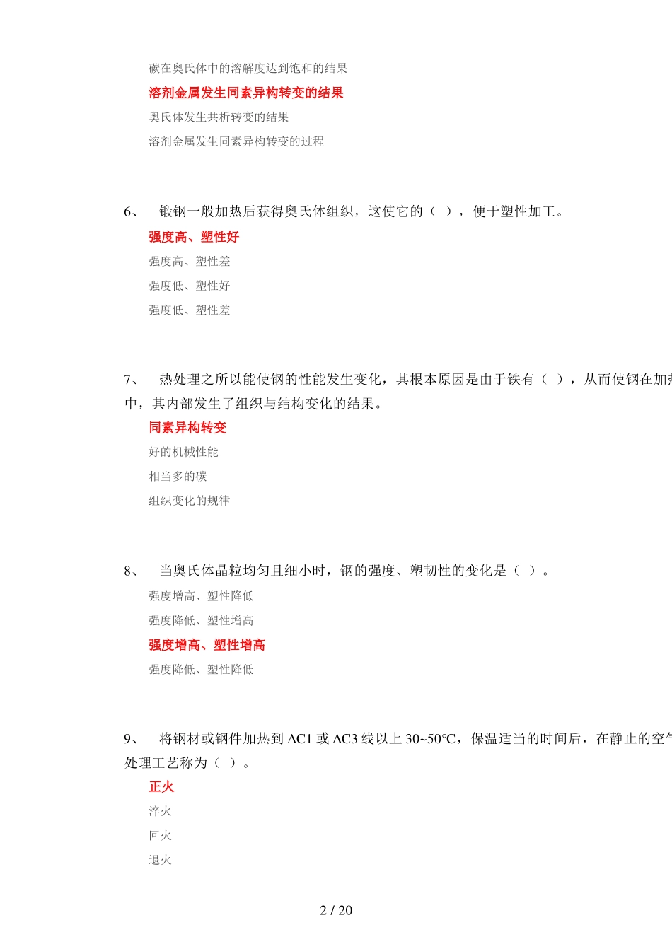 国家职业资格考试中焊工模拟题(含参考答案)_第2页