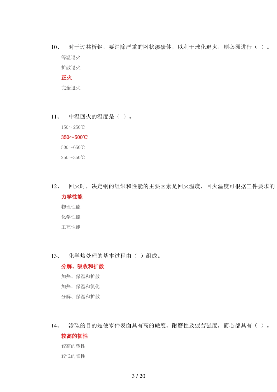 国家职业资格考试中焊工模拟题(含参考答案)_第3页