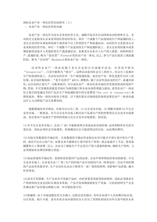 国际农业产业一体化经营比较研究