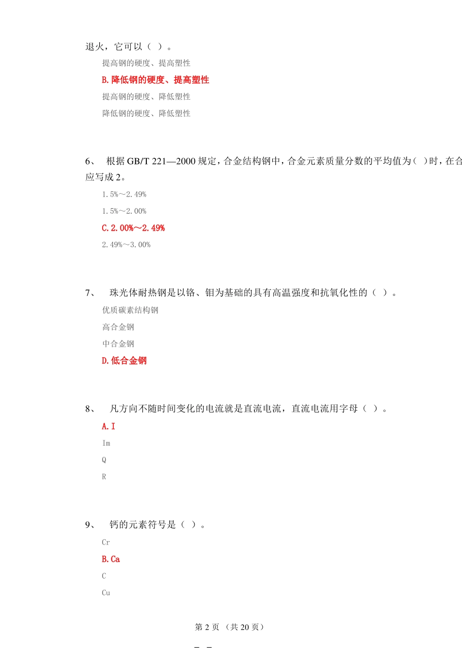 国家职业资格考试-中级焊工模拟题1(含答案)_第2页