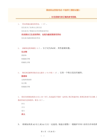 国家职业资格考试-中级焊工模拟题1(含答案)