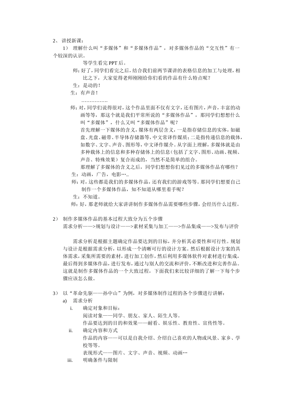 多媒体信息的加工和表达教案_第2页