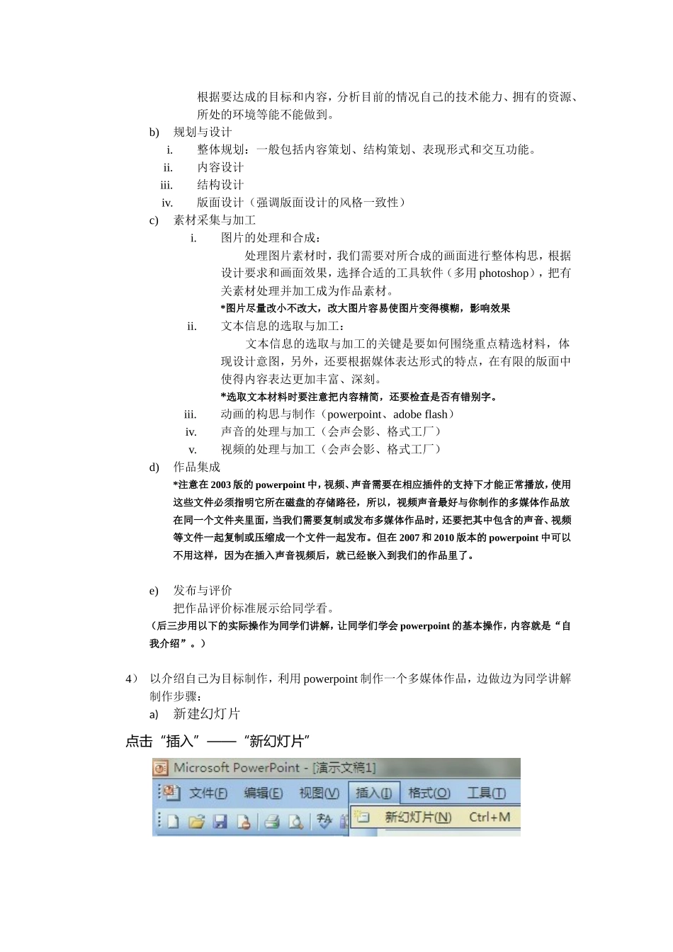 多媒体信息的加工和表达教案_第3页
