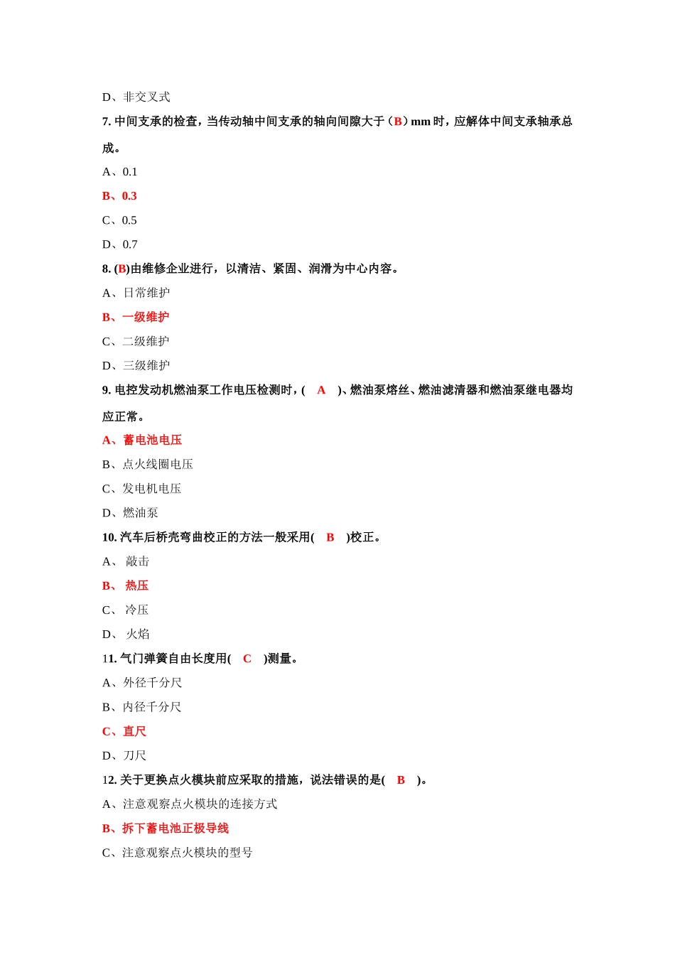 国家职业资格考试—中级汽车维修工考试题库(二)含答案_第2页