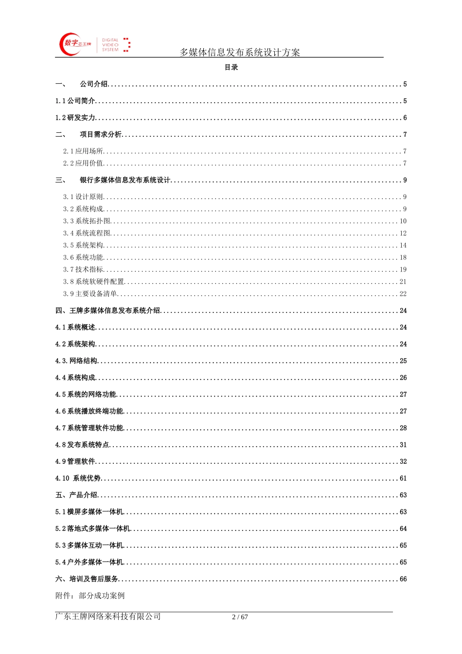 多媒体信息发布系统设计方案(模板)_第2页