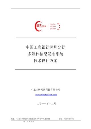 多媒体信息发布系统设计方案(模板)