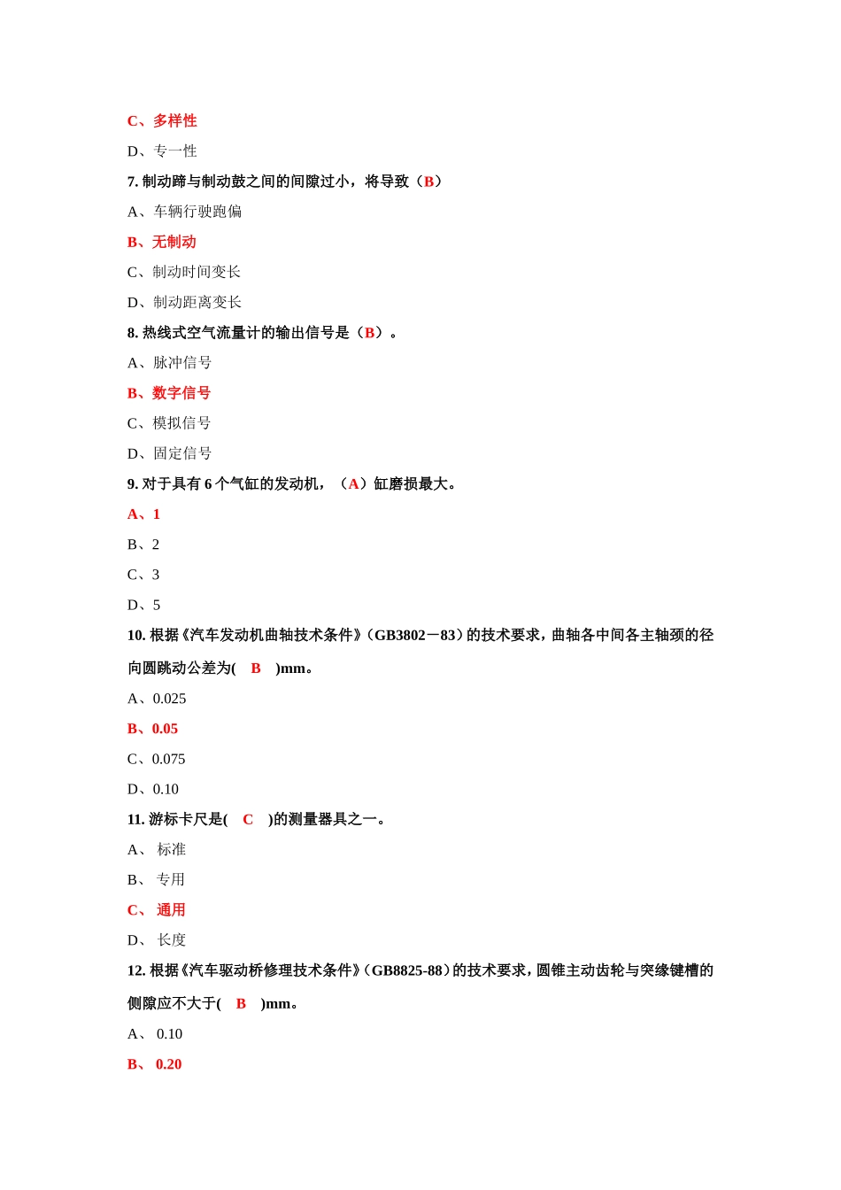 国家职业资格考试--中级汽车维修工考试题库(九)含答案_第2页