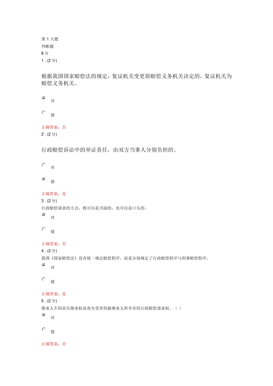 国际赔偿第2次作业_第1页