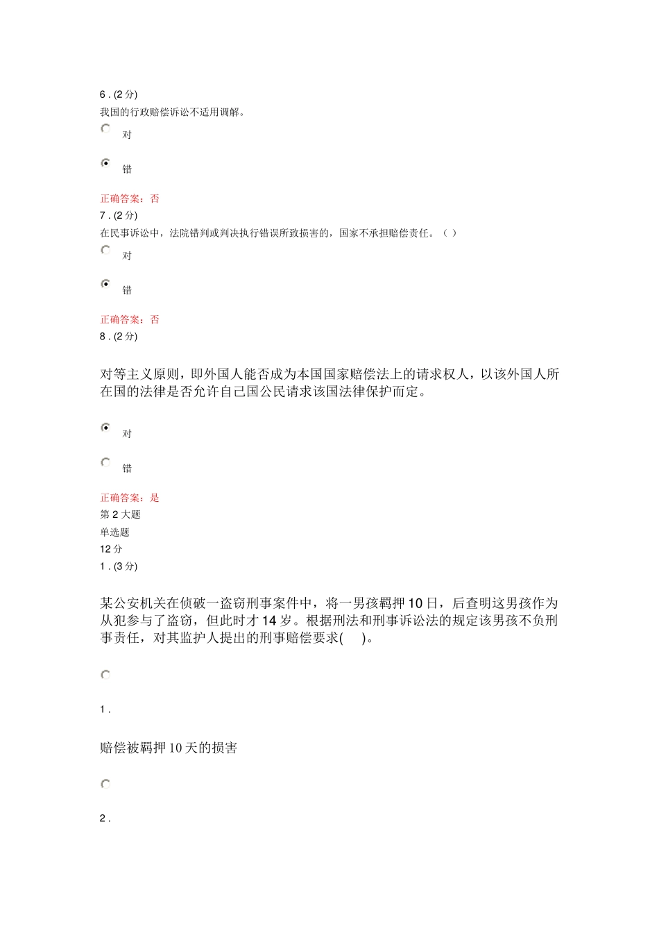 国际赔偿第2次作业_第2页