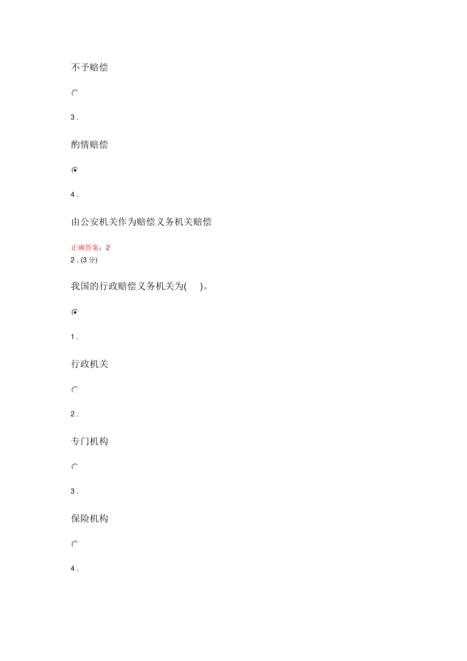 国际赔偿第2次作业_第3页