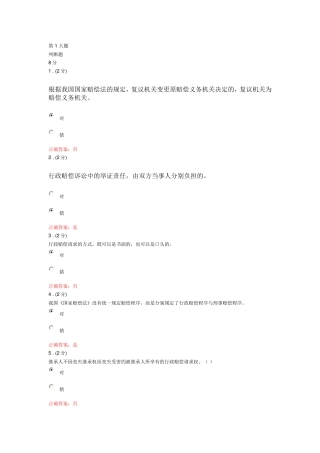 国际赔偿第2次作业