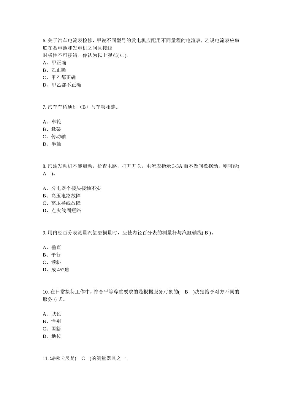 国家职业资格考试--中级汽车维修工考试题库(一)答案_第2页