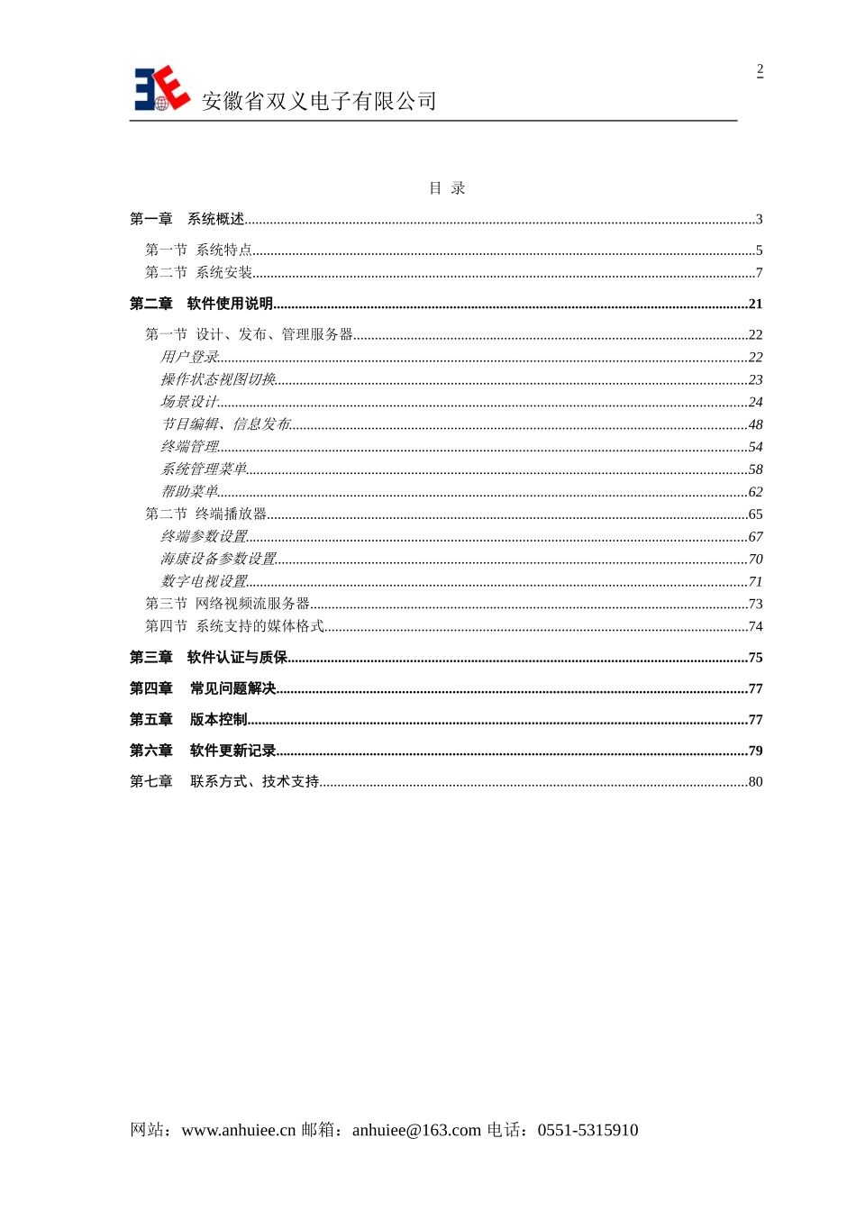 多媒体信息发布系统使用说明书_第2页