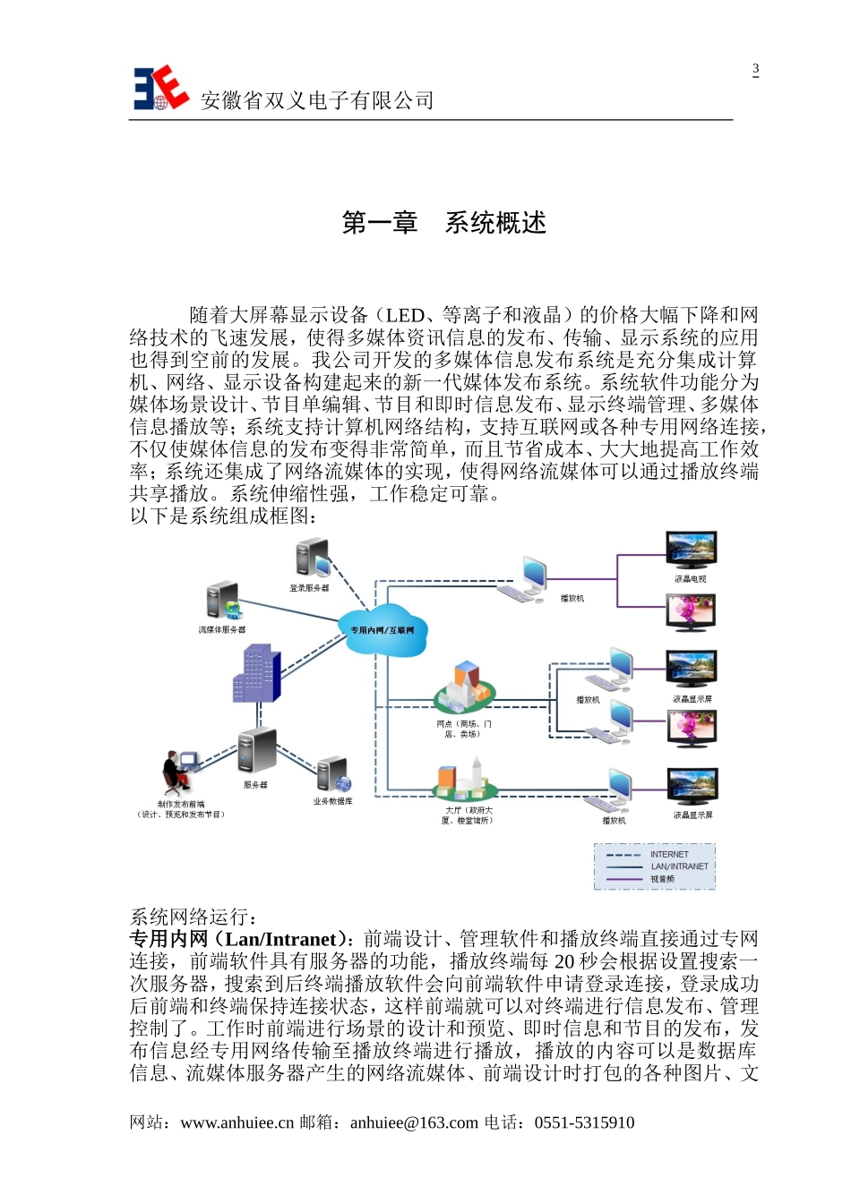 多媒体信息发布系统使用说明书_第3页
