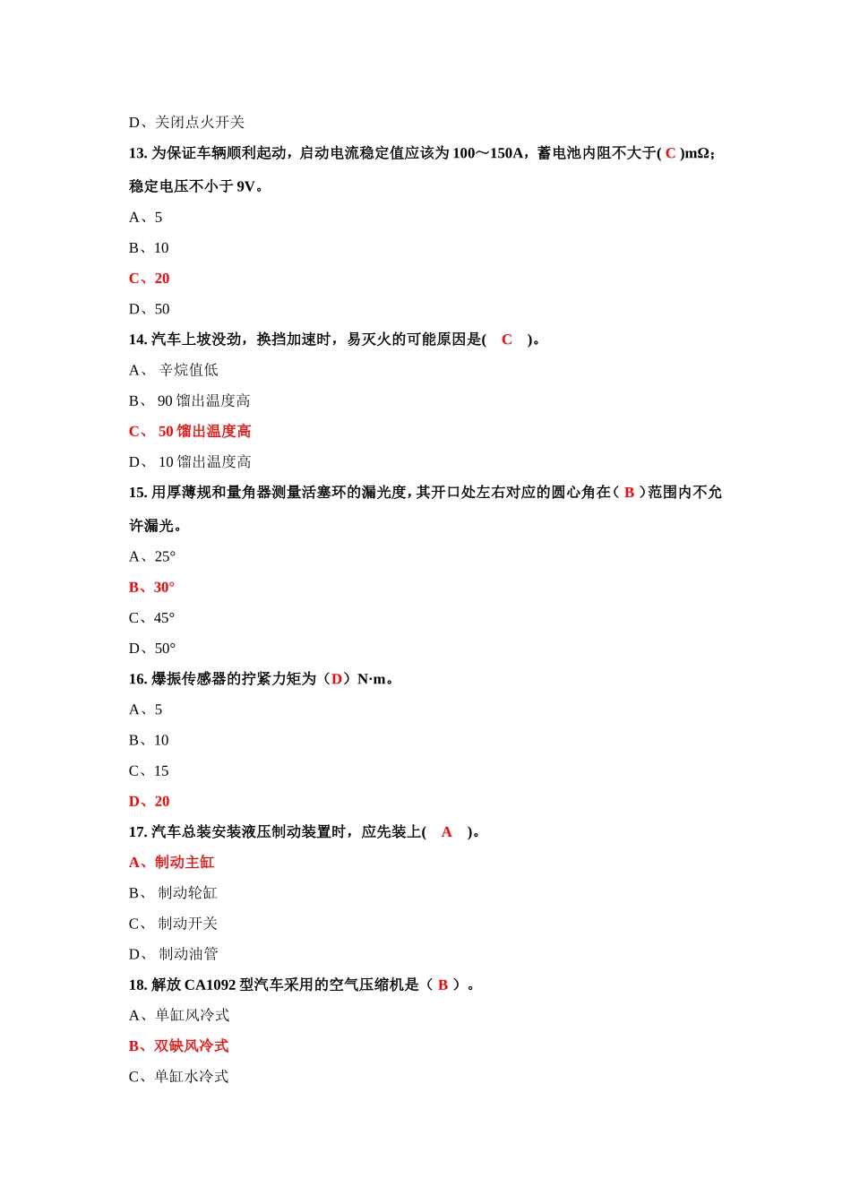 国家职业资格考试--中级汽车维修工考试题库含答案(二)_第3页
