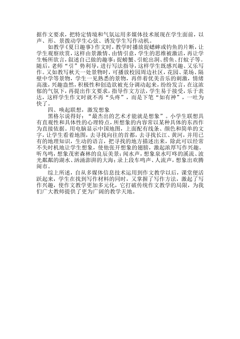 多媒体信息技术在小学作文教学中的作用_第3页