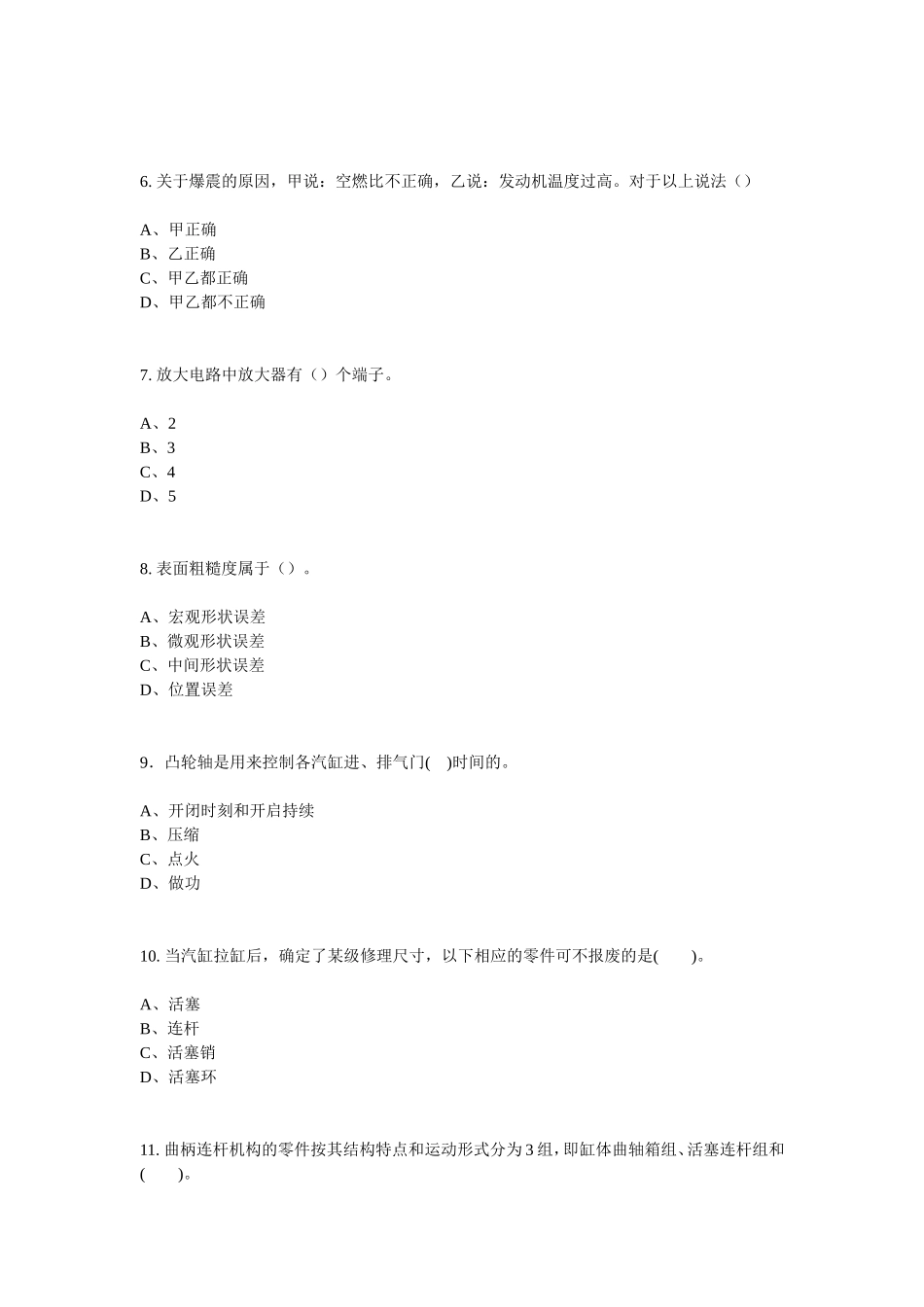 国家职业资格考试-中级汽车维修工考题(二)_第2页